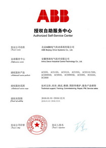 ABB授權(quán)自動服務(wù)中心證書